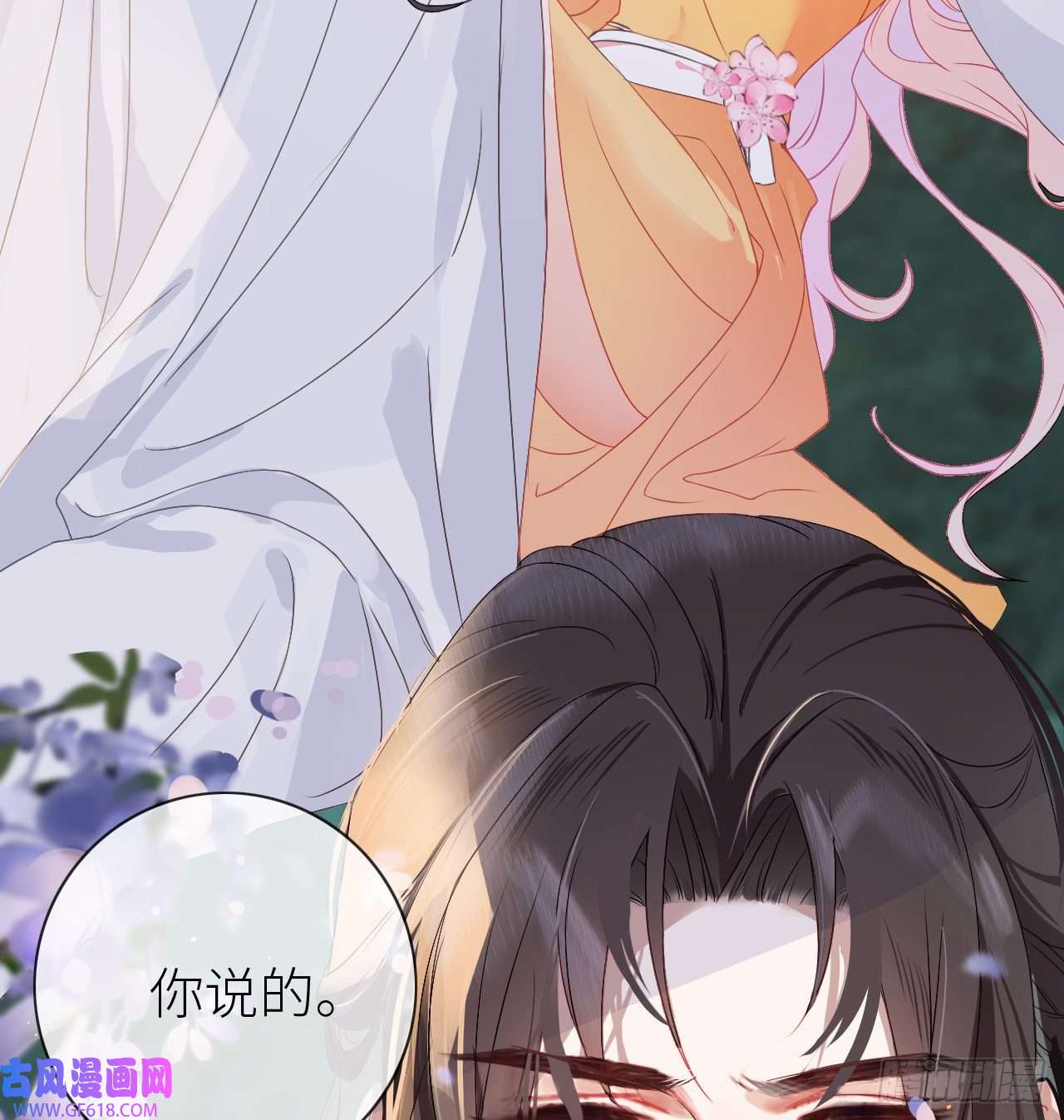 公主她始乱终弃后06 骗身又骗心