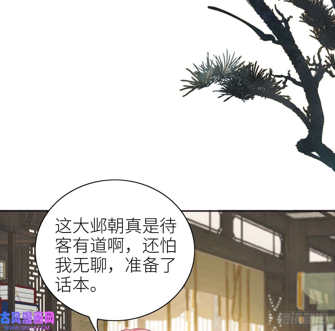 公主她始乱终弃后07 始乱终弃者，当诛