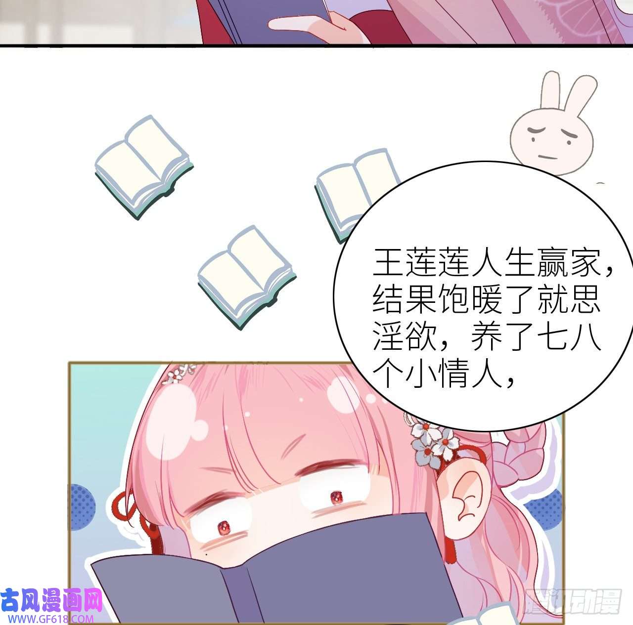 公主她始乱终弃后07 始乱终弃者，当诛