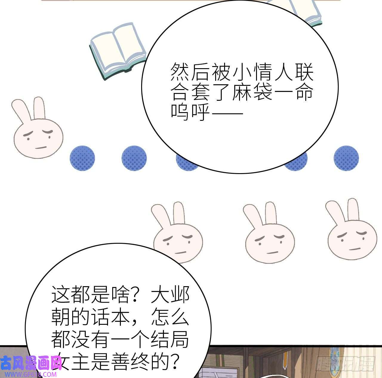 公主她始乱终弃后07 始乱终弃者，当诛