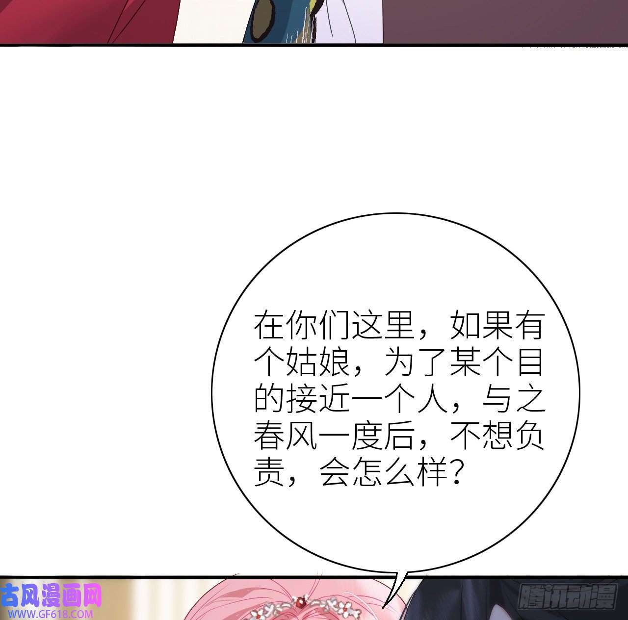 公主她始乱终弃后07 始乱终弃者，当诛