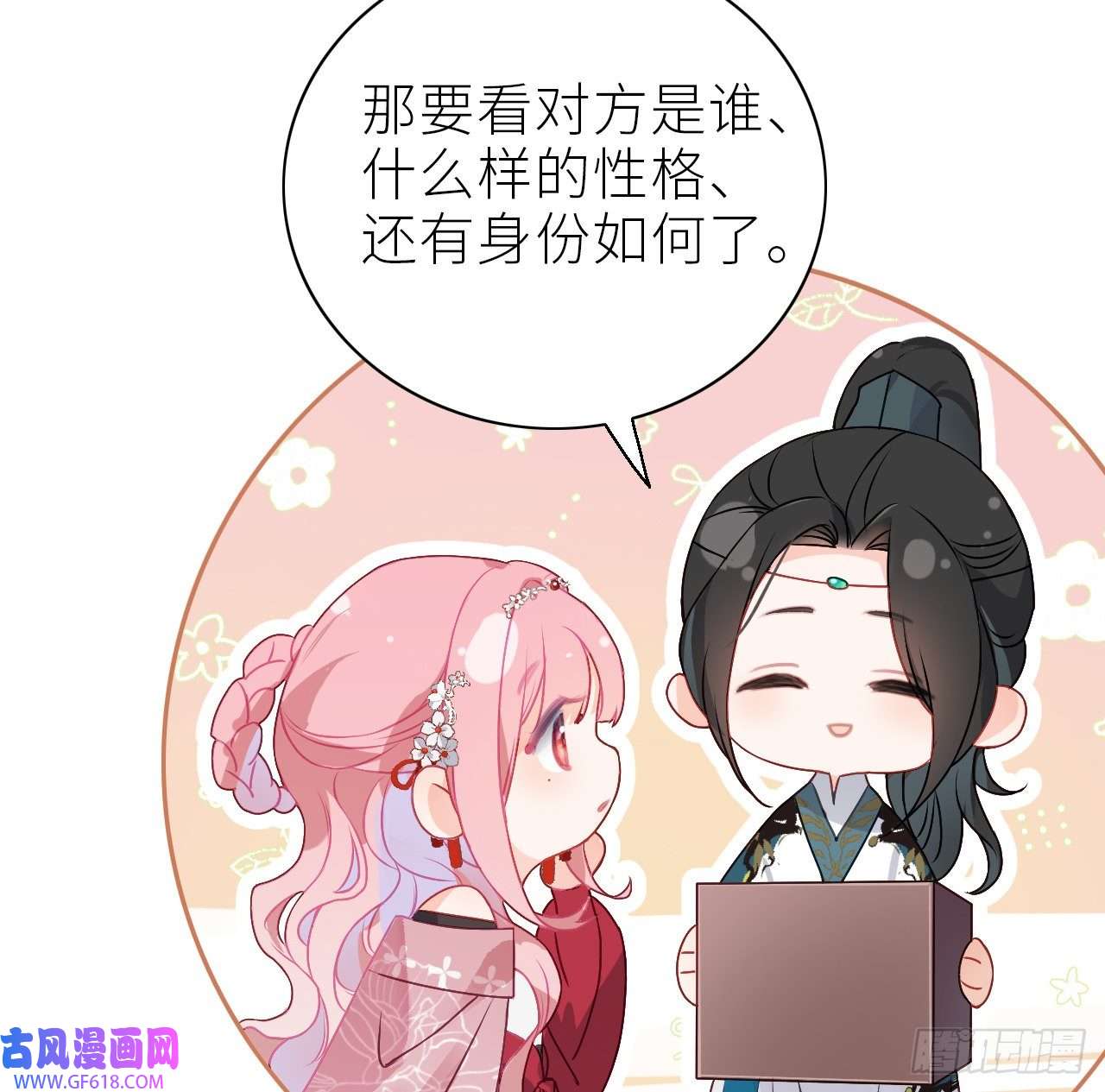 公主她始乱终弃后07 始乱终弃者，当诛