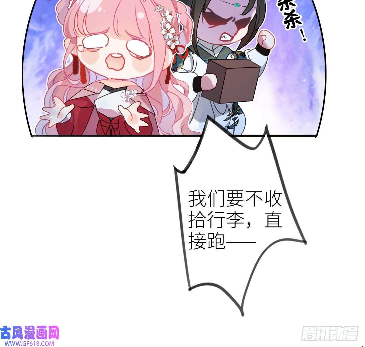 公主她始乱终弃后07 始乱终弃者，当诛