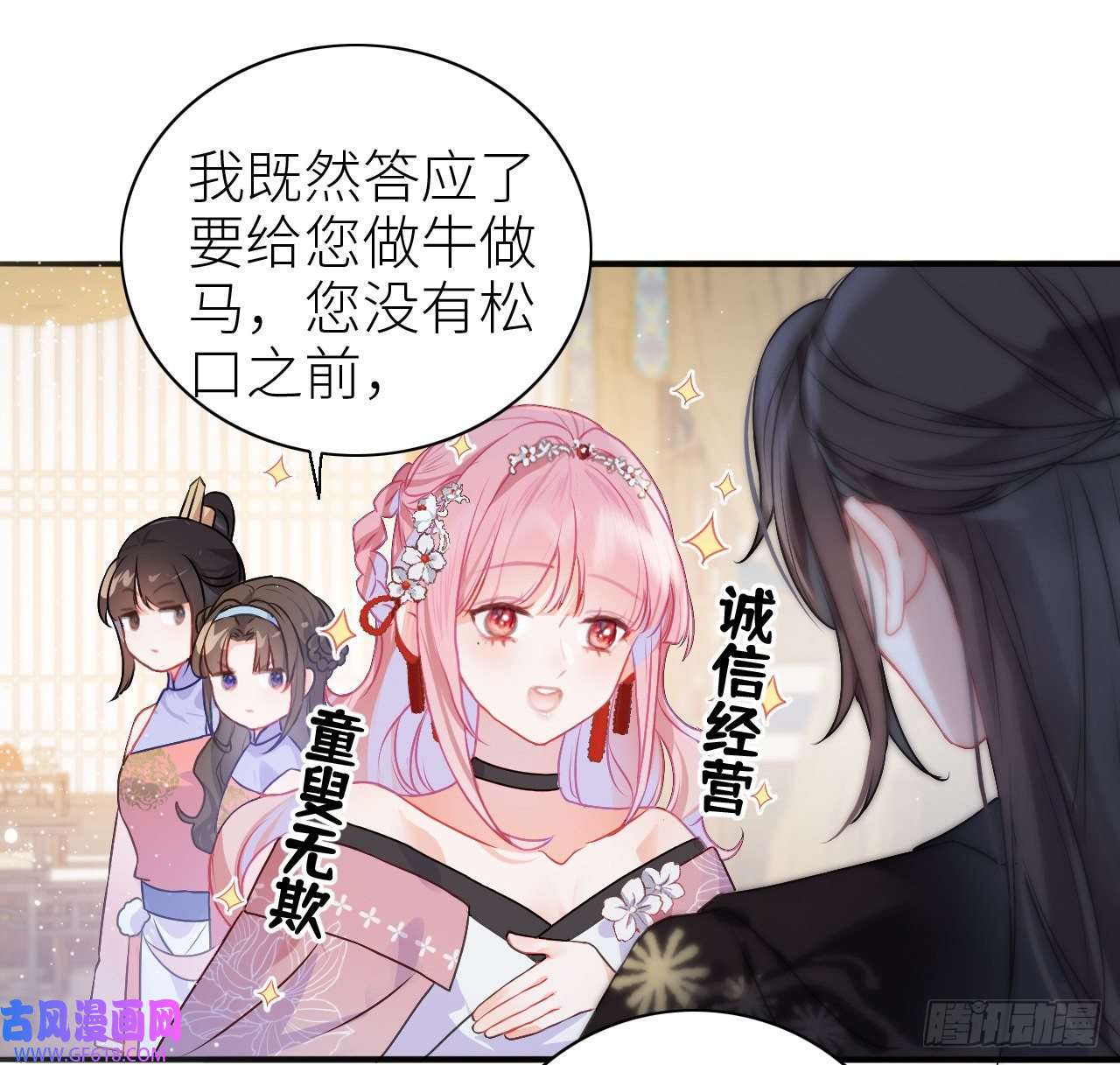 公主她始乱终弃后07 始乱终弃者，当诛