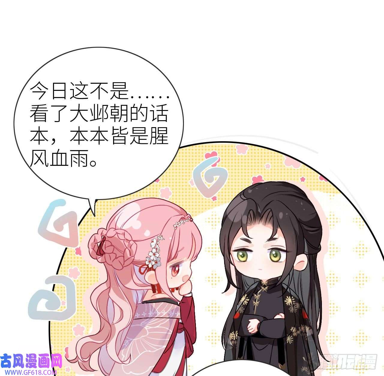 公主她始乱终弃后07 始乱终弃者，当诛