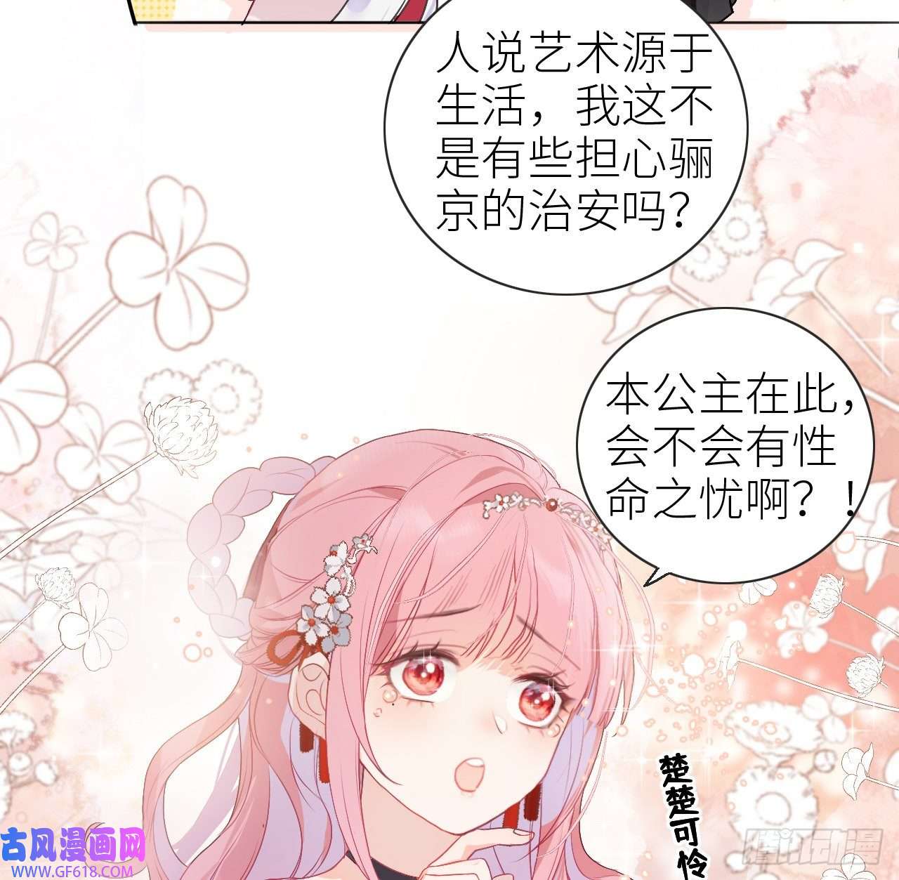 公主她始乱终弃后07 始乱终弃者，当诛