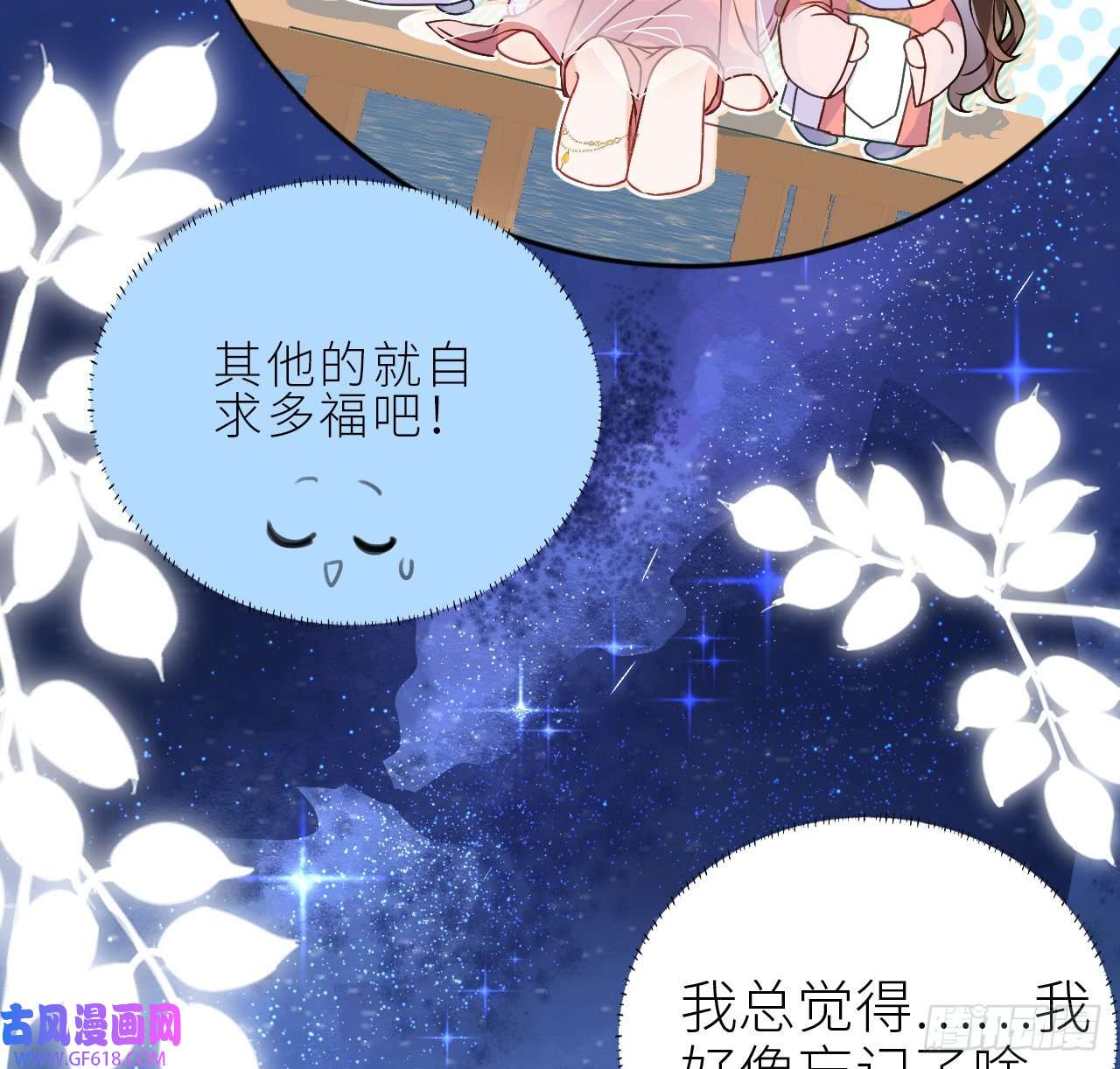 公主她始乱终弃后07 始乱终弃者，当诛