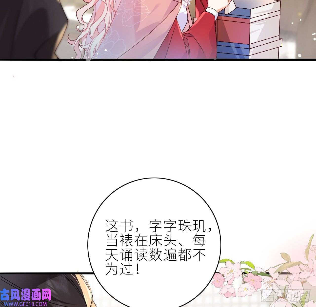 公主她始乱终弃后09 美男三千？