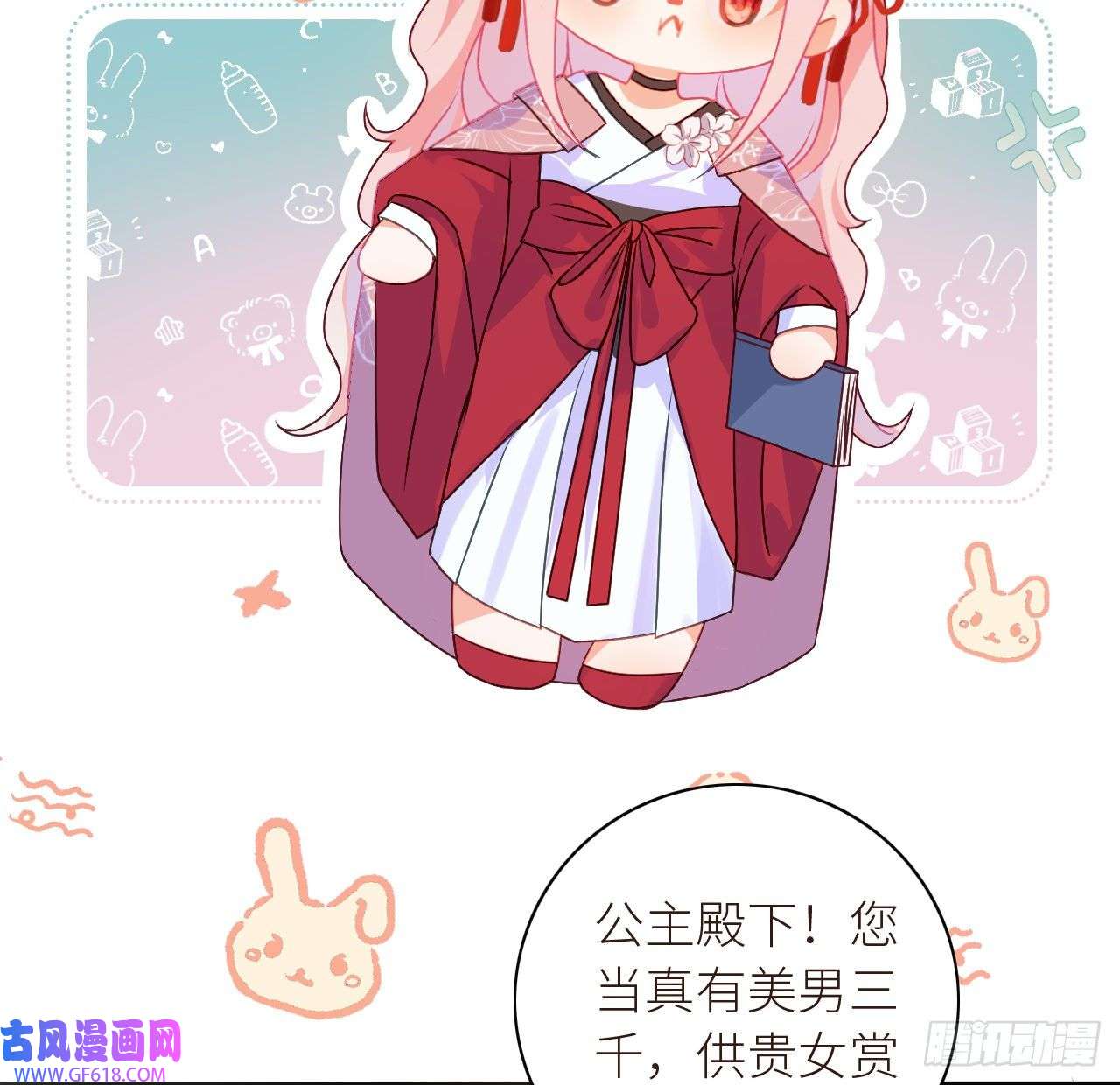 公主她始乱终弃后09 美男三千？