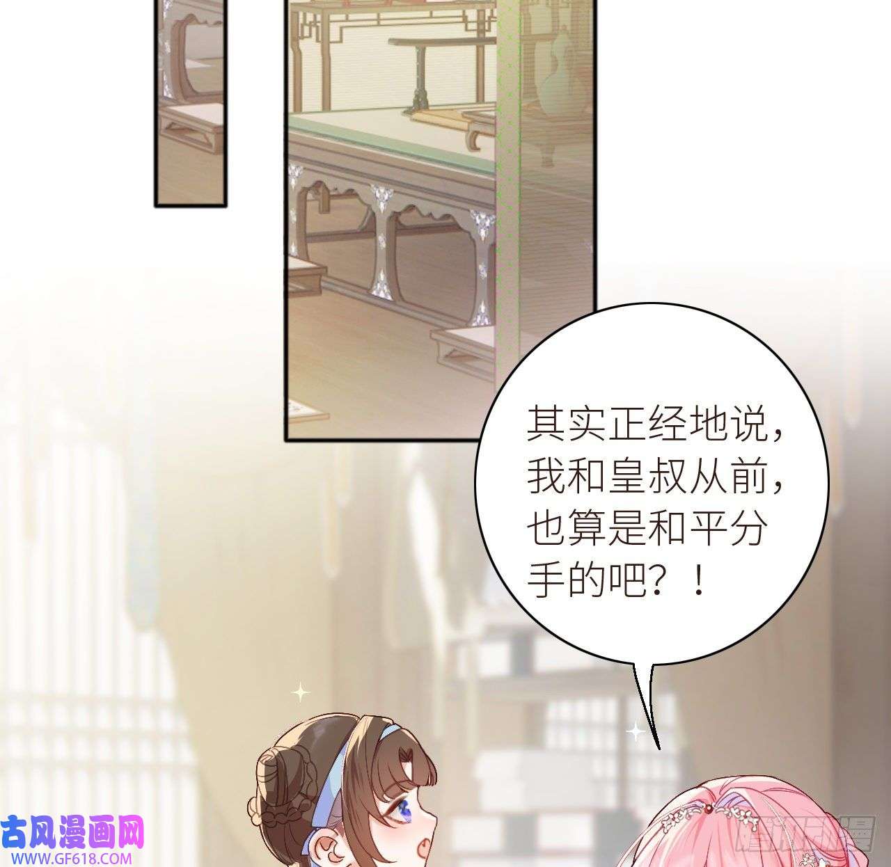 公主她始乱终弃后09 美男三千？