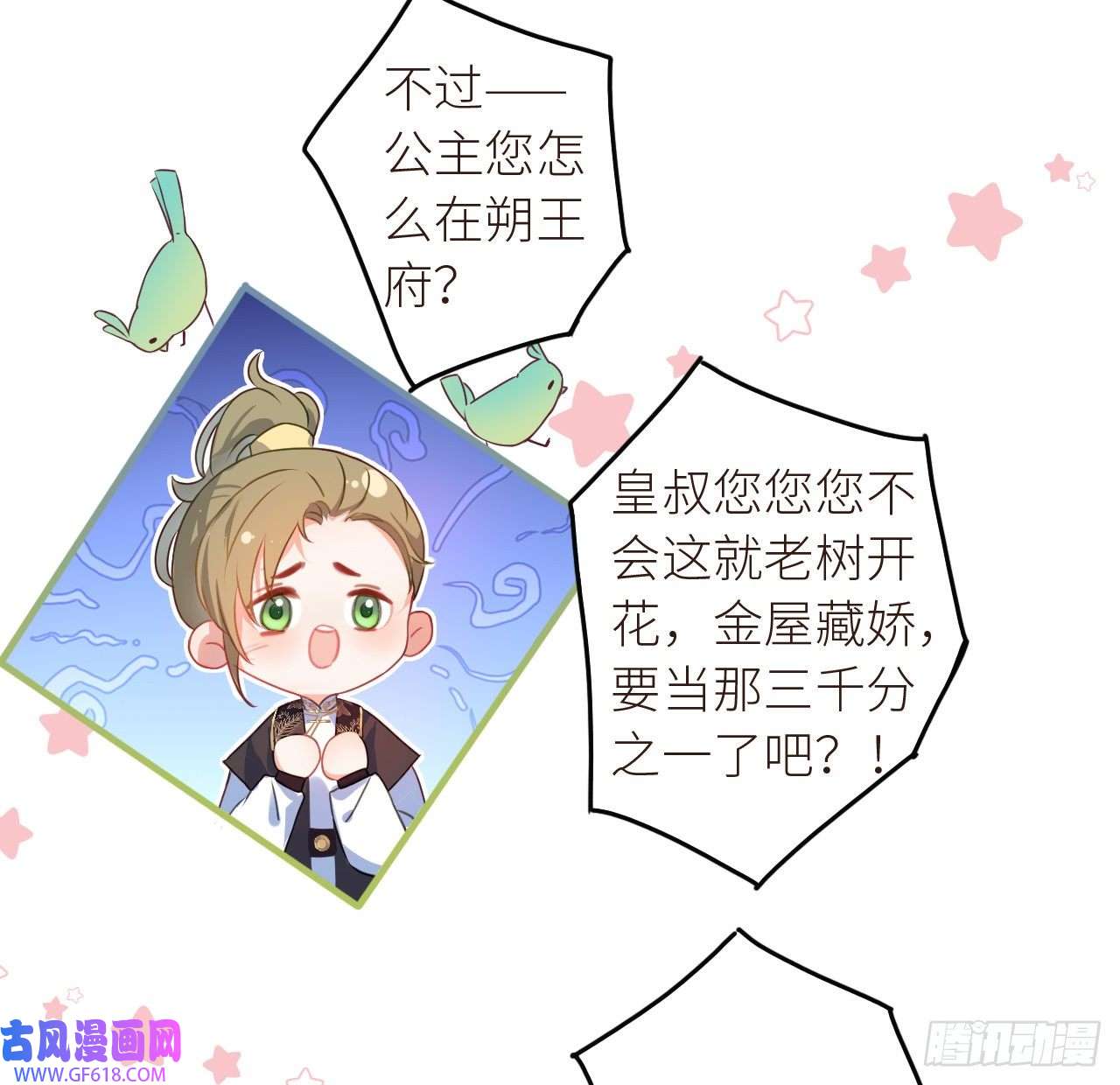 公主她始乱终弃后09 美男三千？