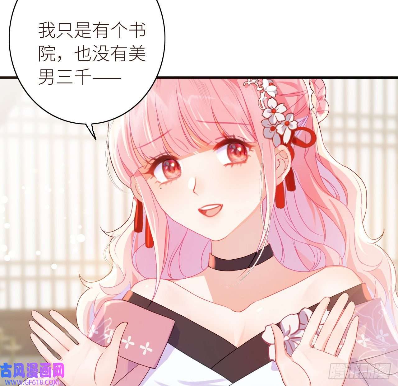 公主她始乱终弃后09 美男三千？