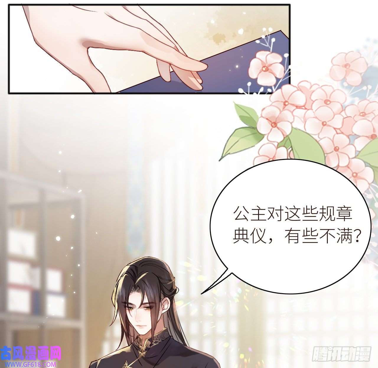 公主她始乱终弃后09 美男三千？