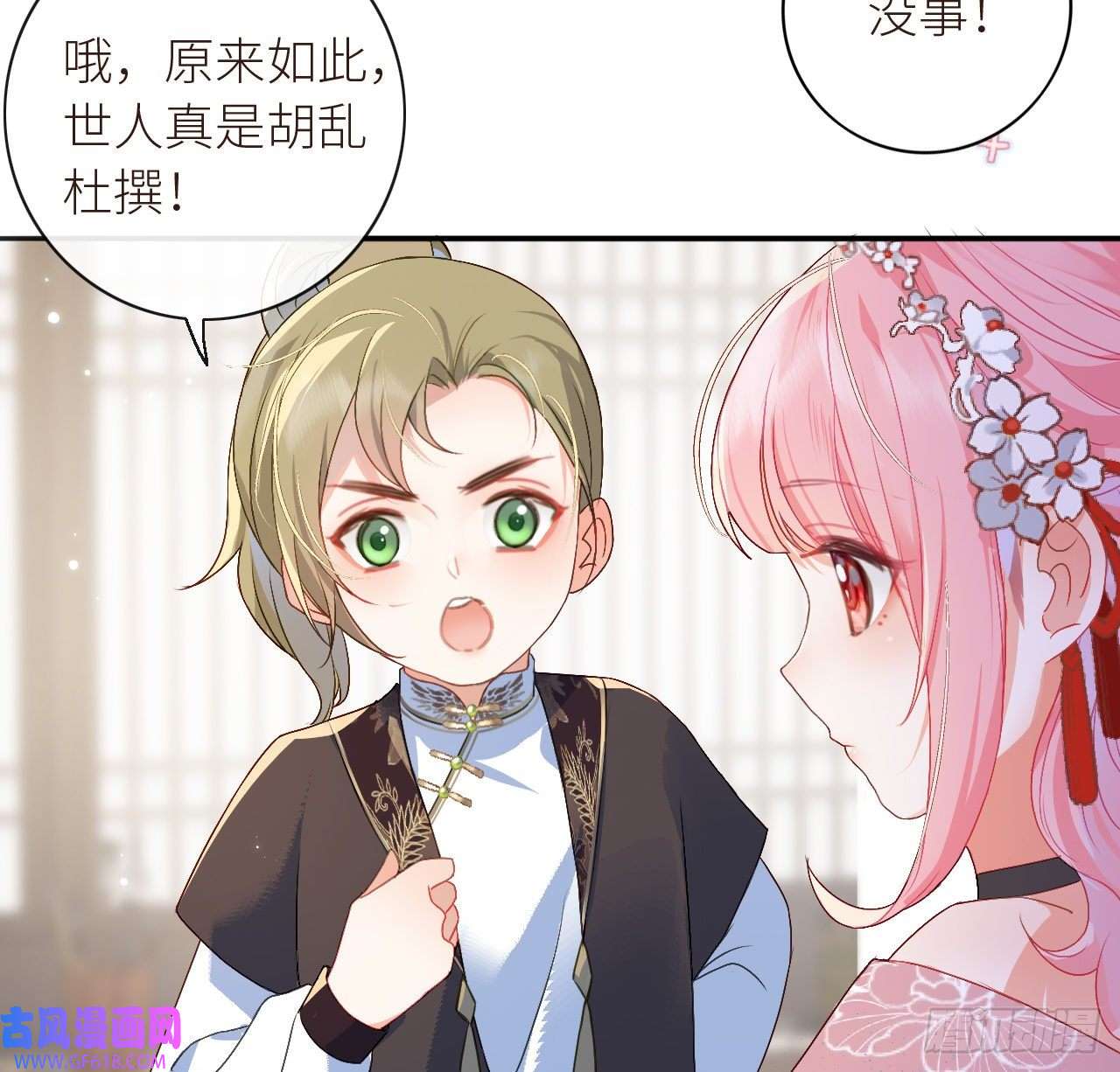 公主她始乱终弃后10 可爱活力的男孩子