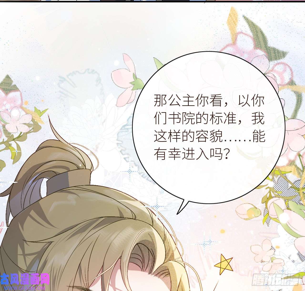 公主她始乱终弃后10 可爱活力的男孩子