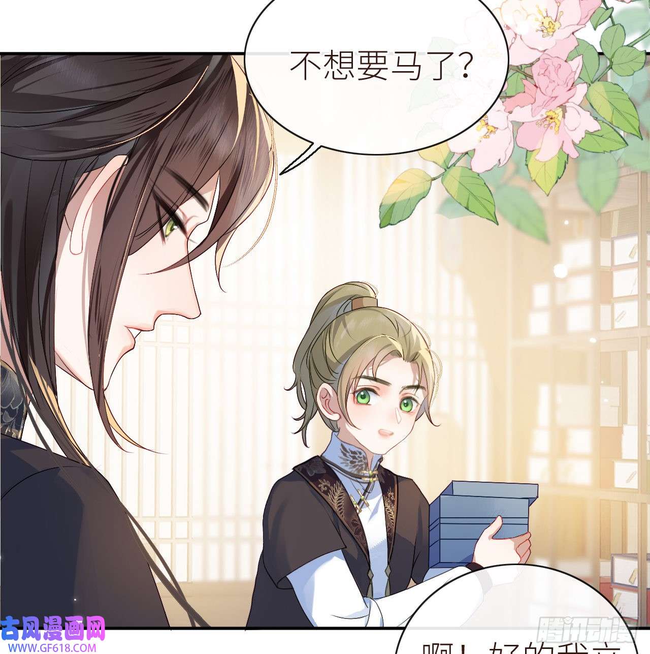 公主她始乱终弃后10 可爱活力的男孩子