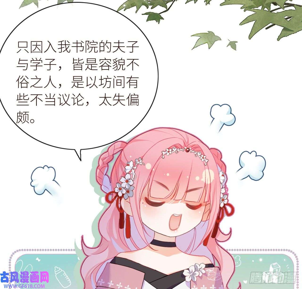 公主她始乱终弃后10 可爱活力的男孩子