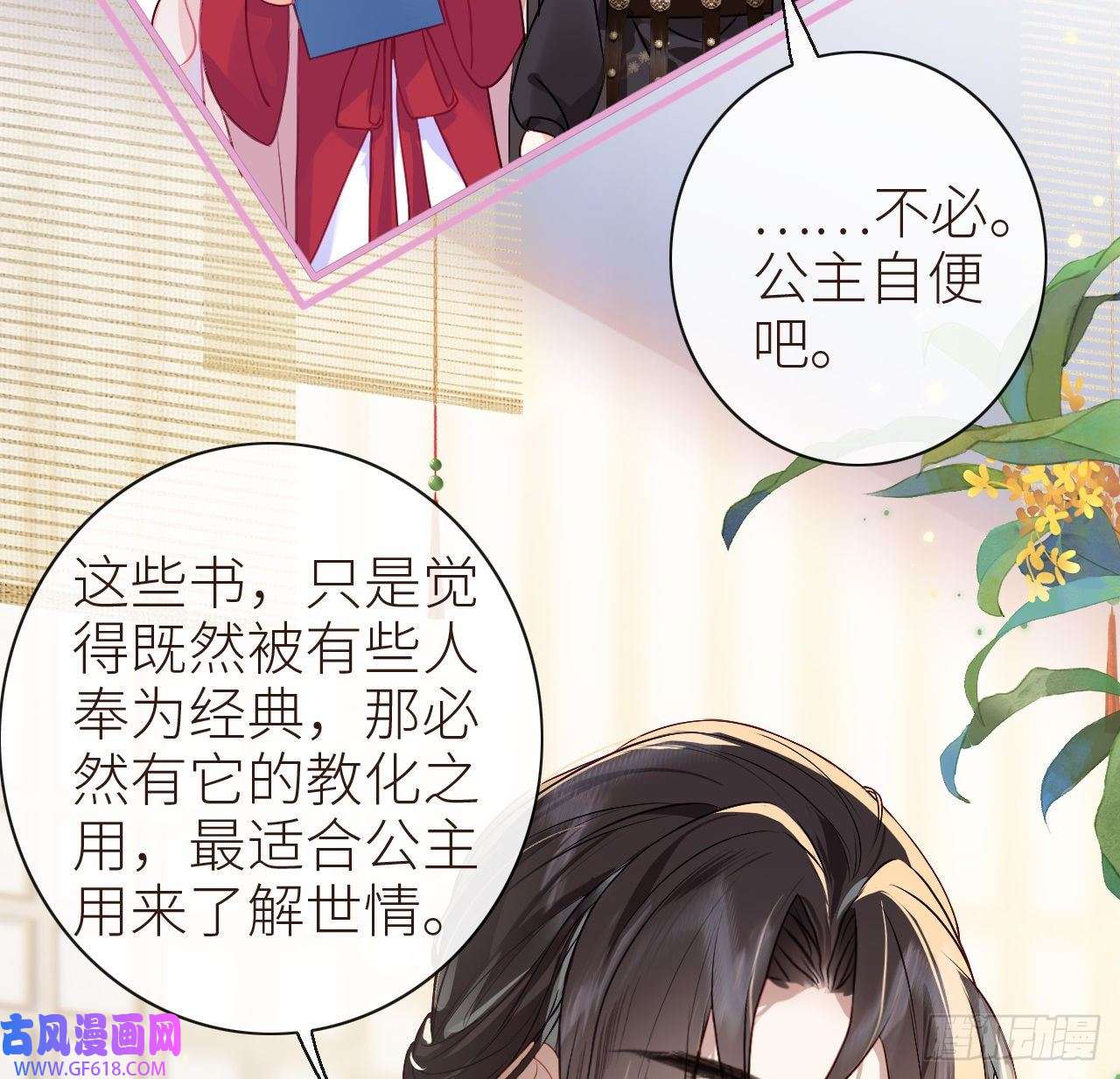 公主她始乱终弃后11 只渣过你一人