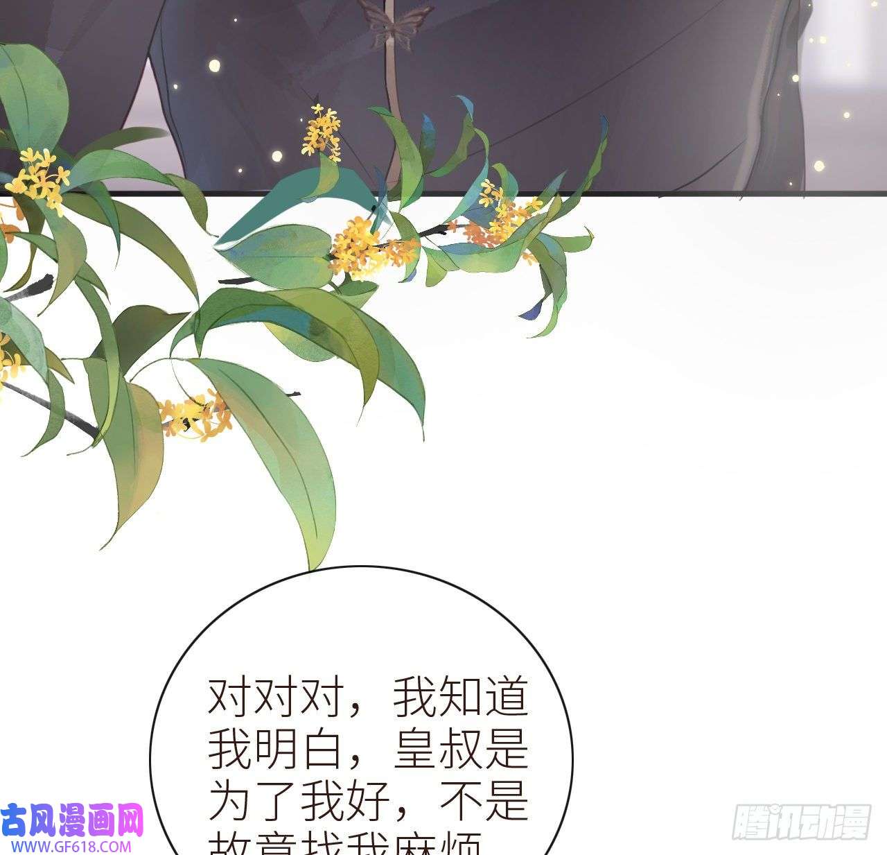 公主她始乱终弃后11 只渣过你一人
