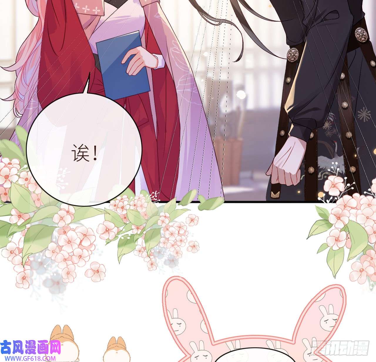 公主她始乱终弃后11 只渣过你一人