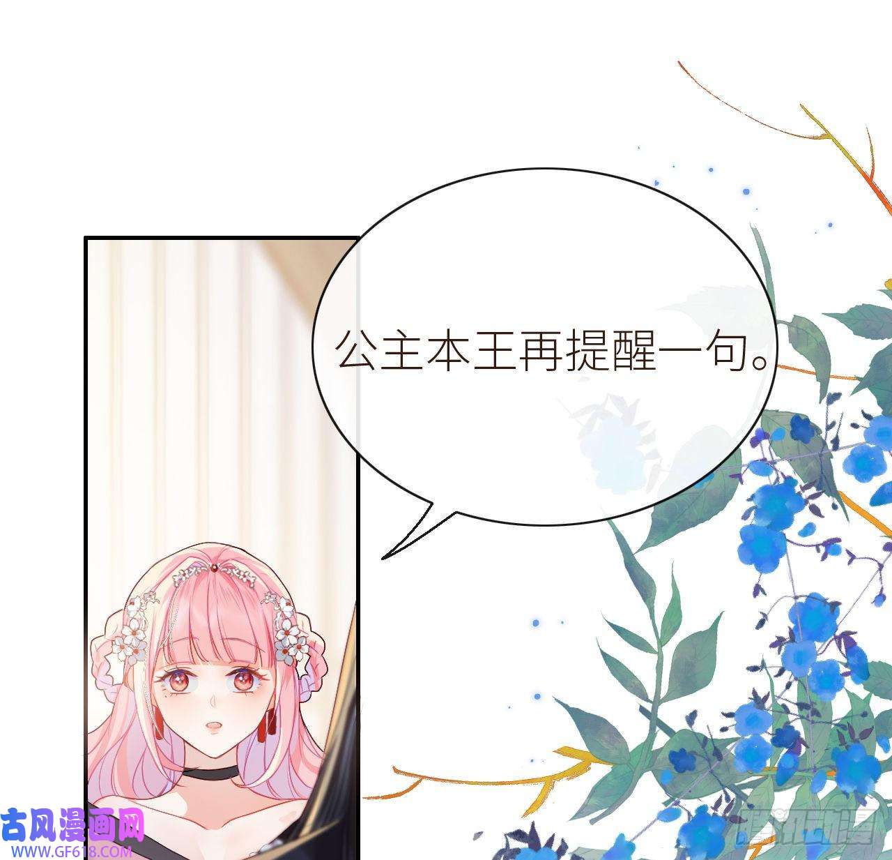 公主她始乱终弃后11 只渣过你一人