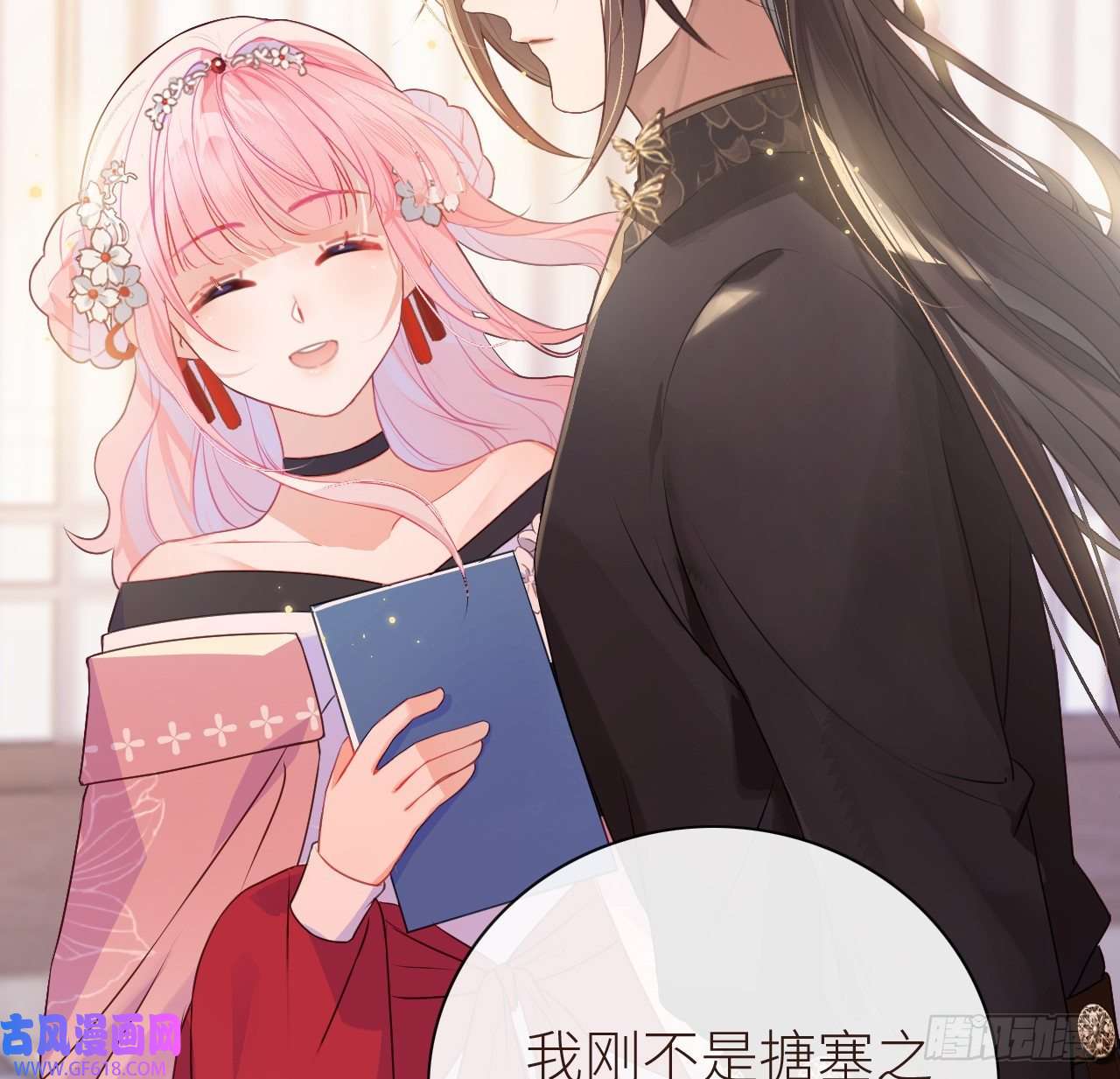 公主她始乱终弃后11 只渣过你一人