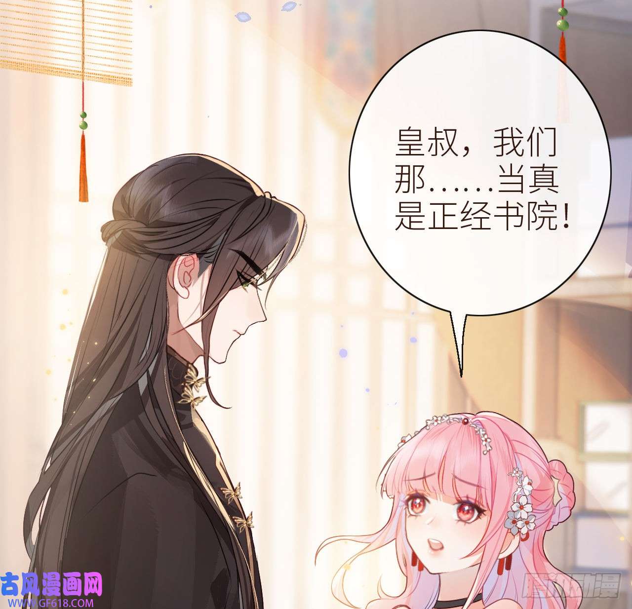 公主她始乱终弃后11 只渣过你一人
