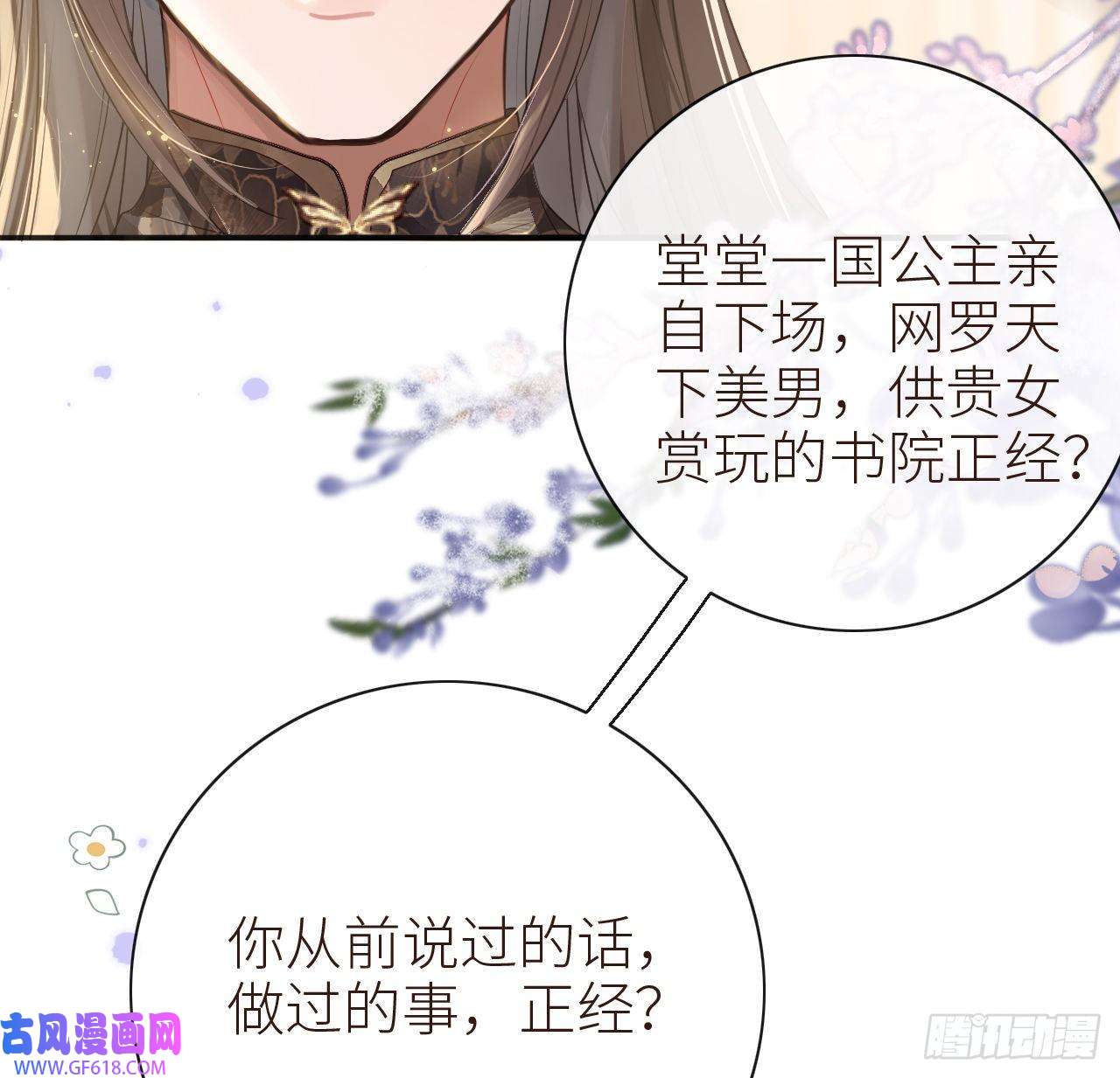 公主她始乱终弃后11 只渣过你一人