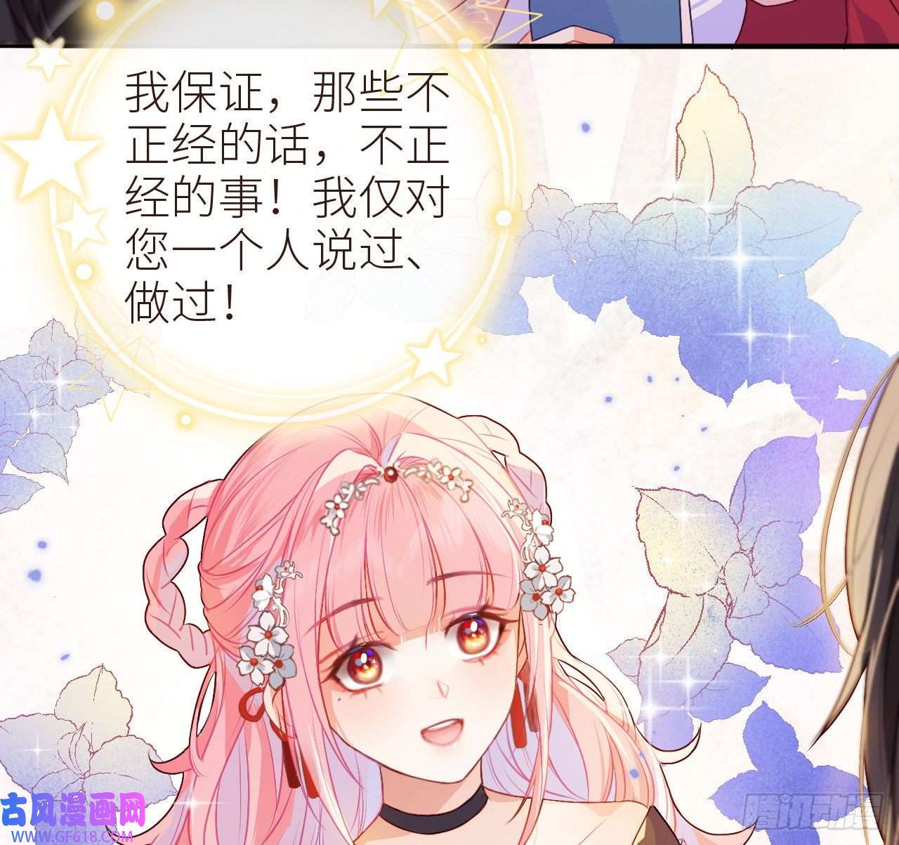 公主她始乱终弃后11 只渣过你一人