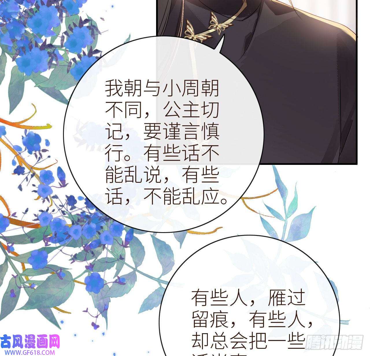 公主她始乱终弃后11 只渣过你一人