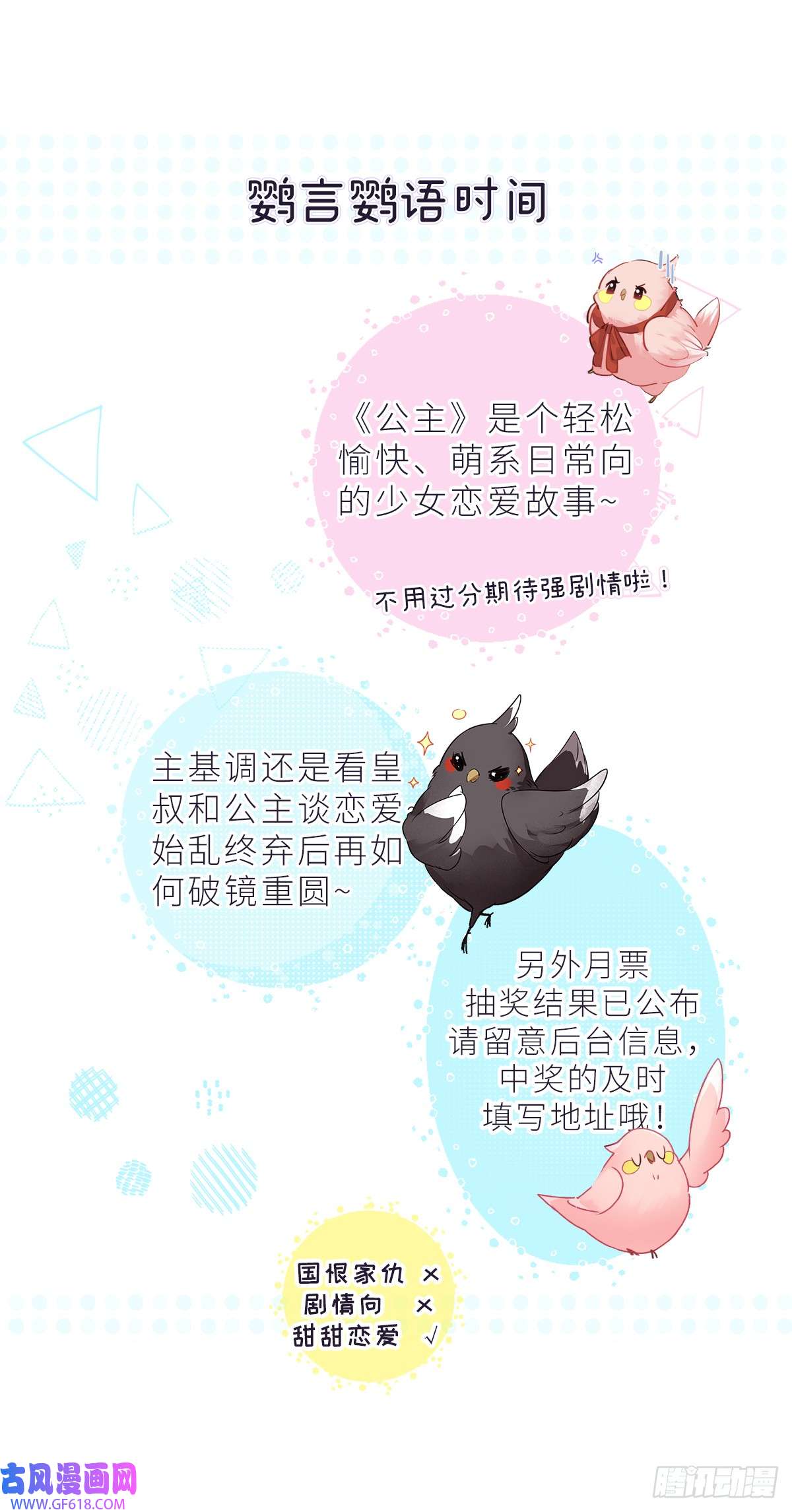 公主她始乱终弃后11 只渣过你一人