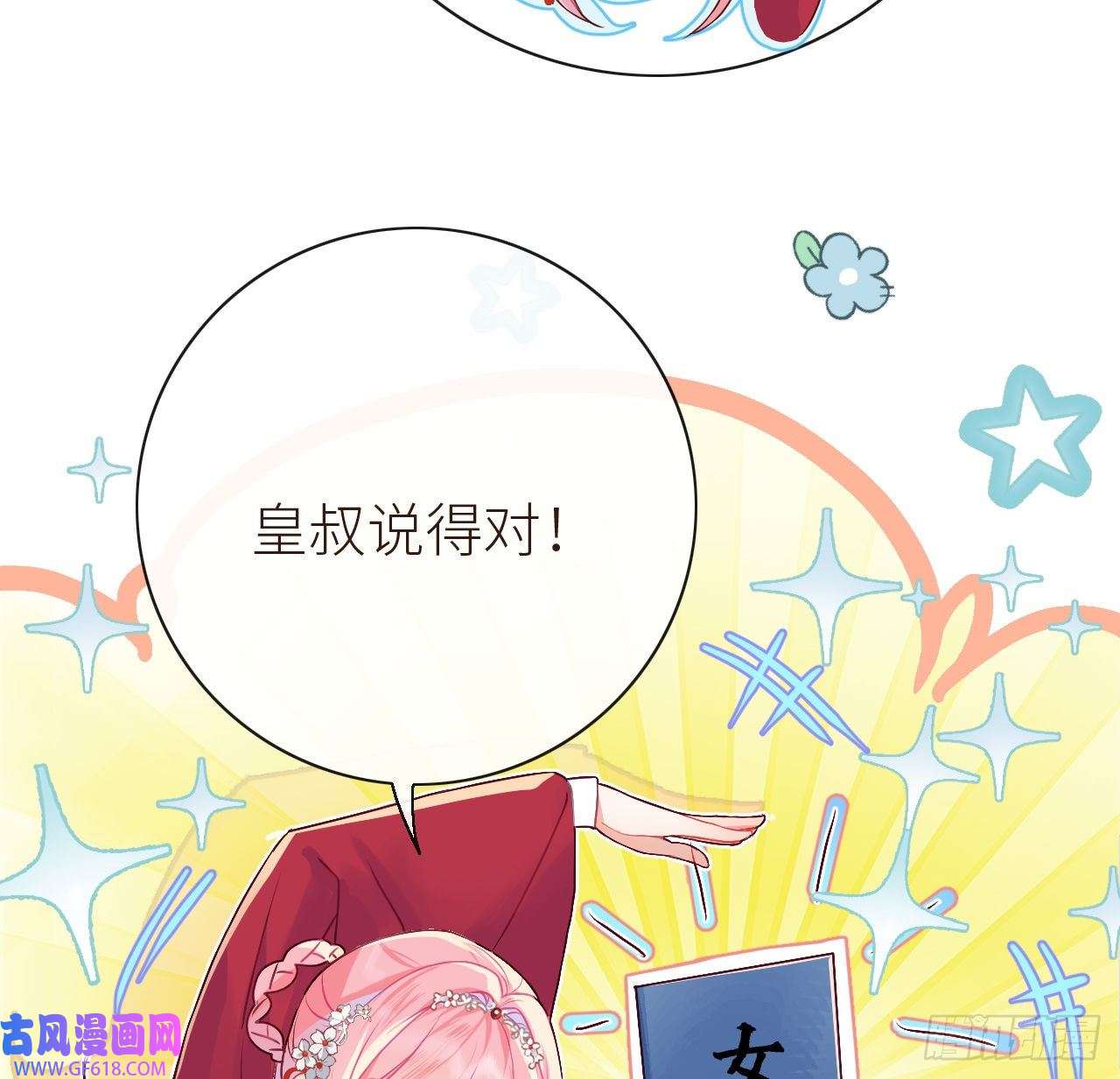 公主她始乱终弃后11 只渣过你一人