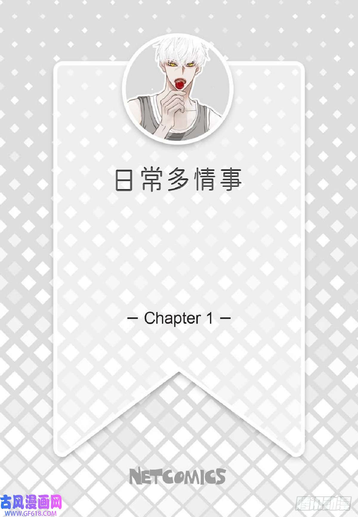 日常多情事001.双胞胎