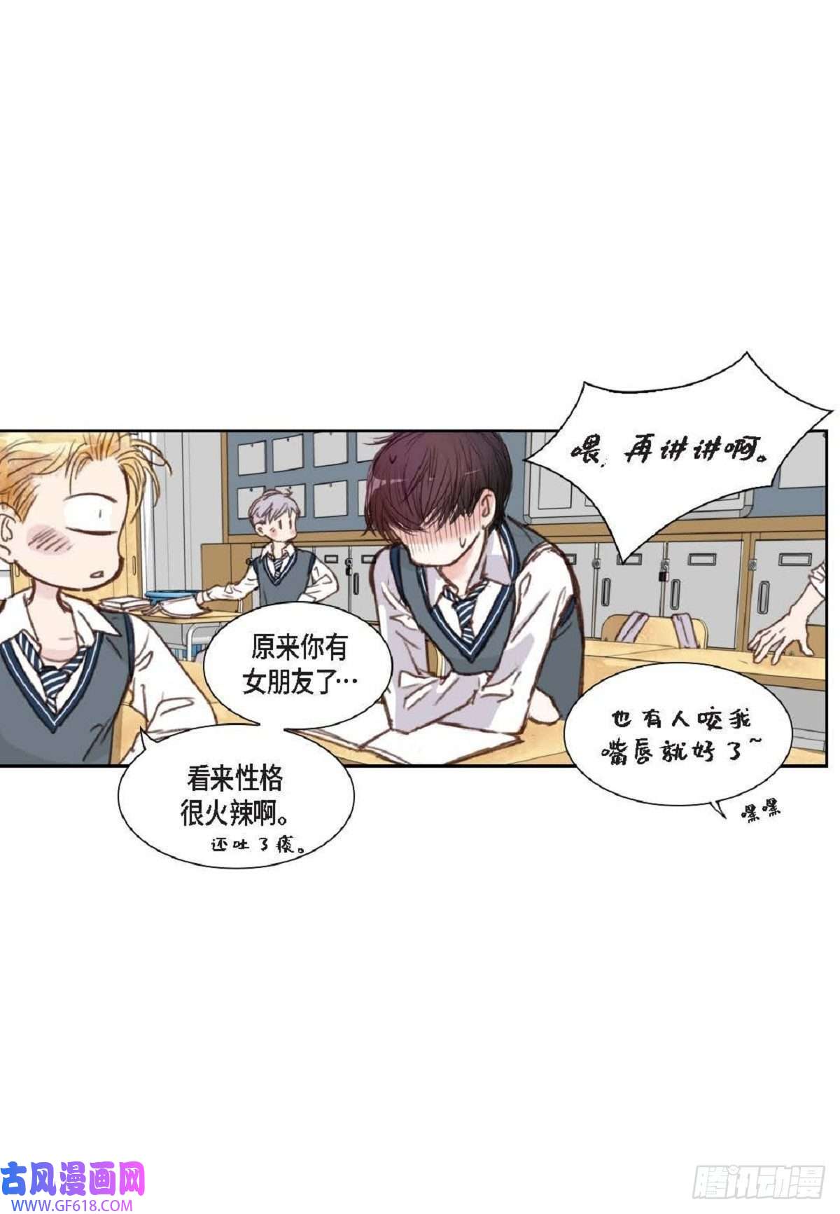 日常多情事007.让你尝尝厉害