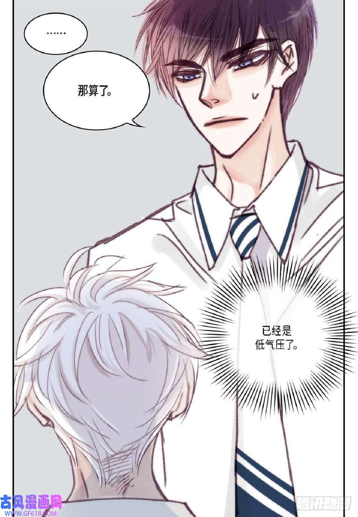 日常多情事020.到此为止吧