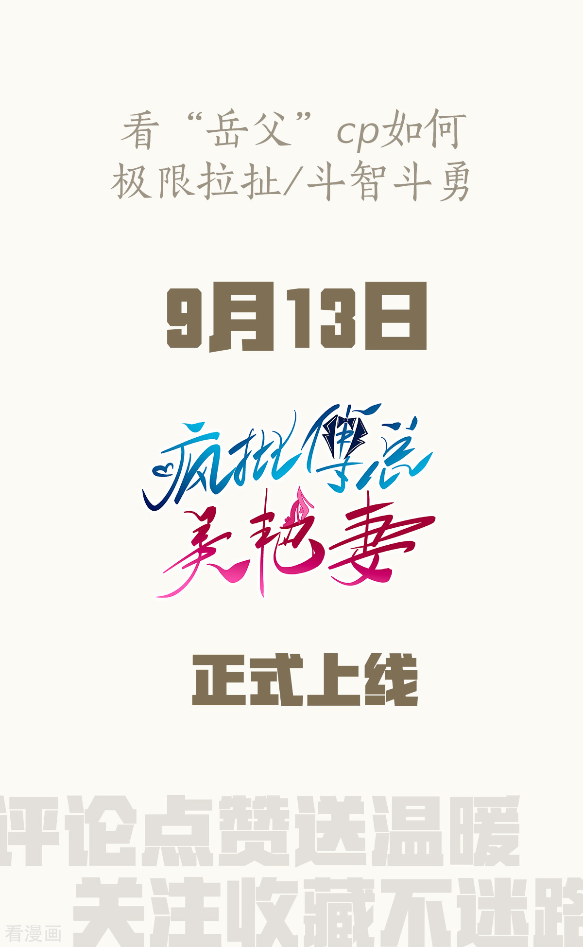 疯批傅总美艳妻人物档案