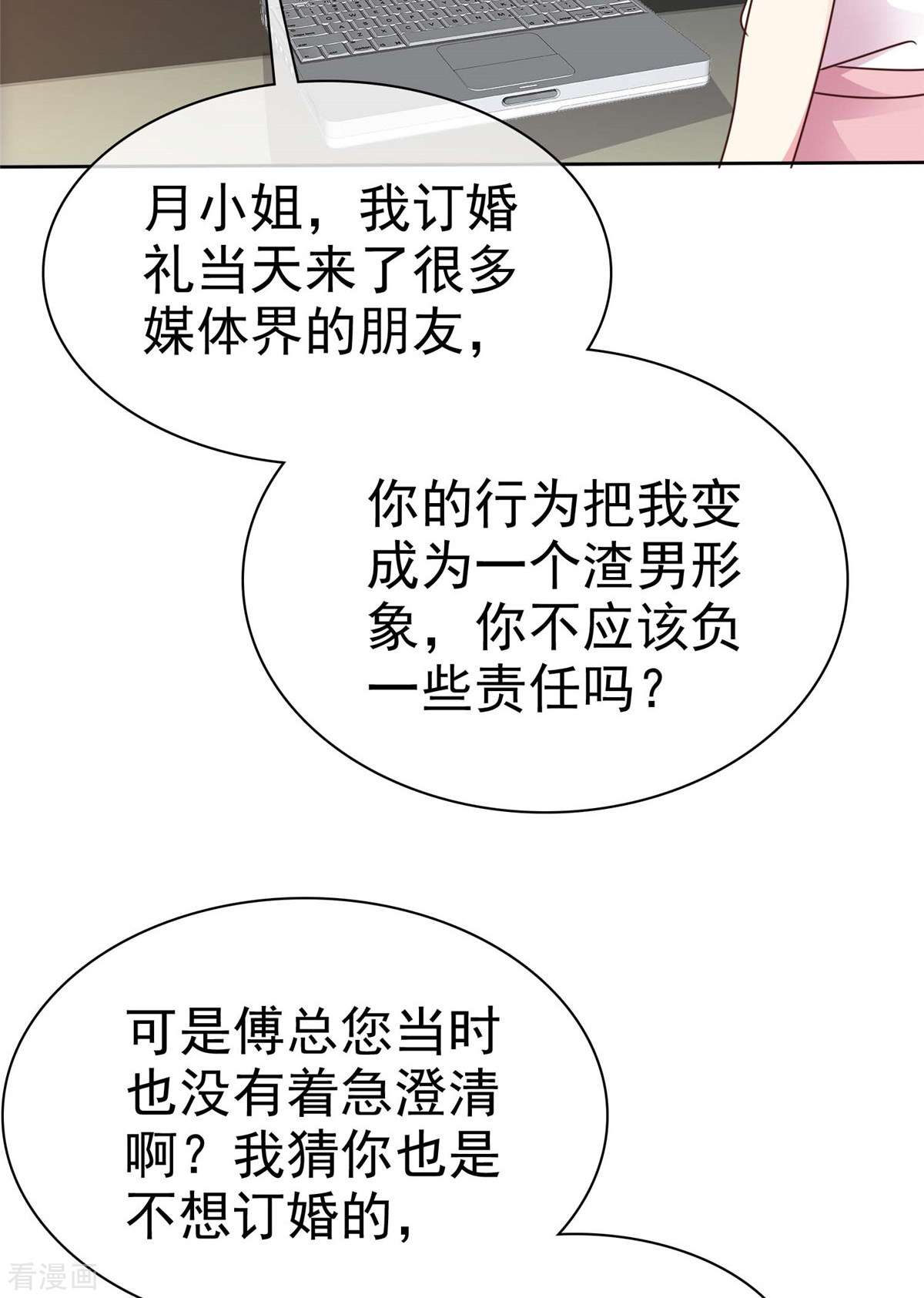 疯批傅总美艳妻6话