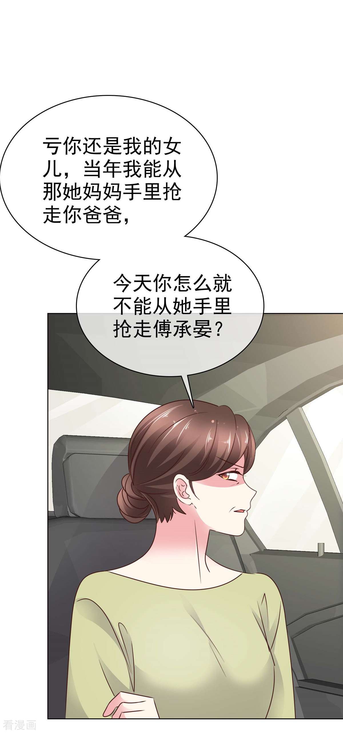 疯批傅总美艳妻6话