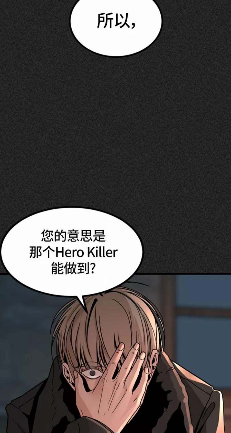 Hero Killer6话