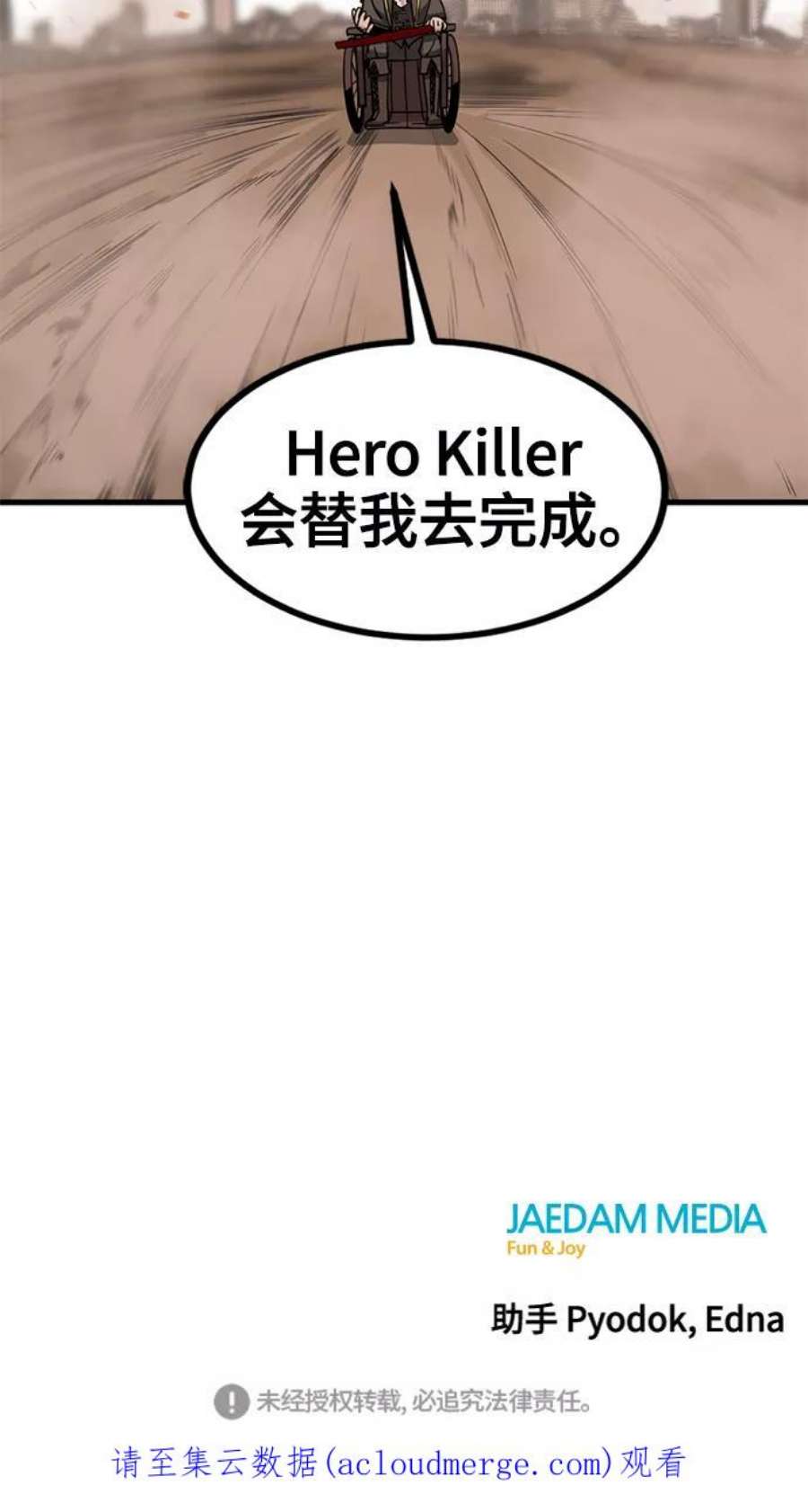 Hero Killer28话
