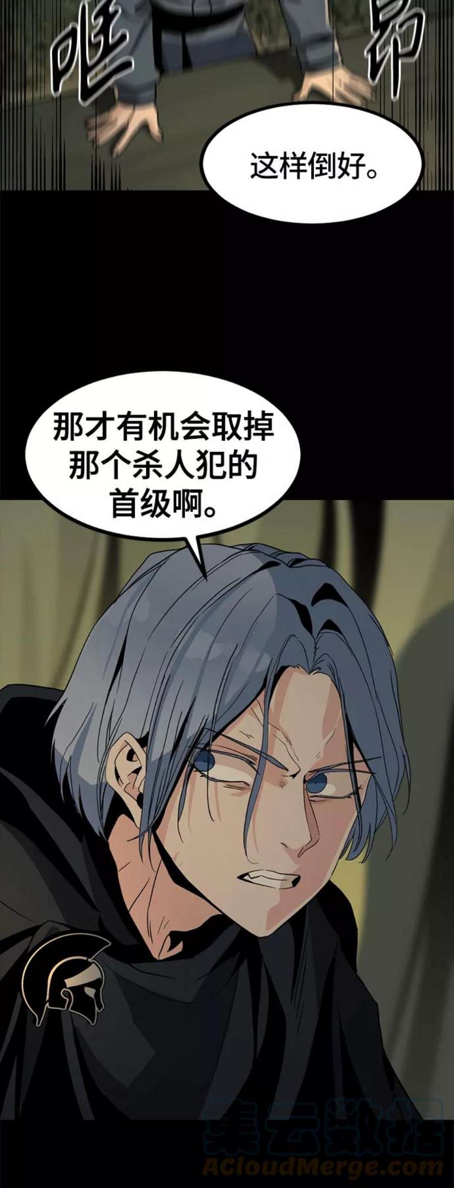 Hero Killer41话
