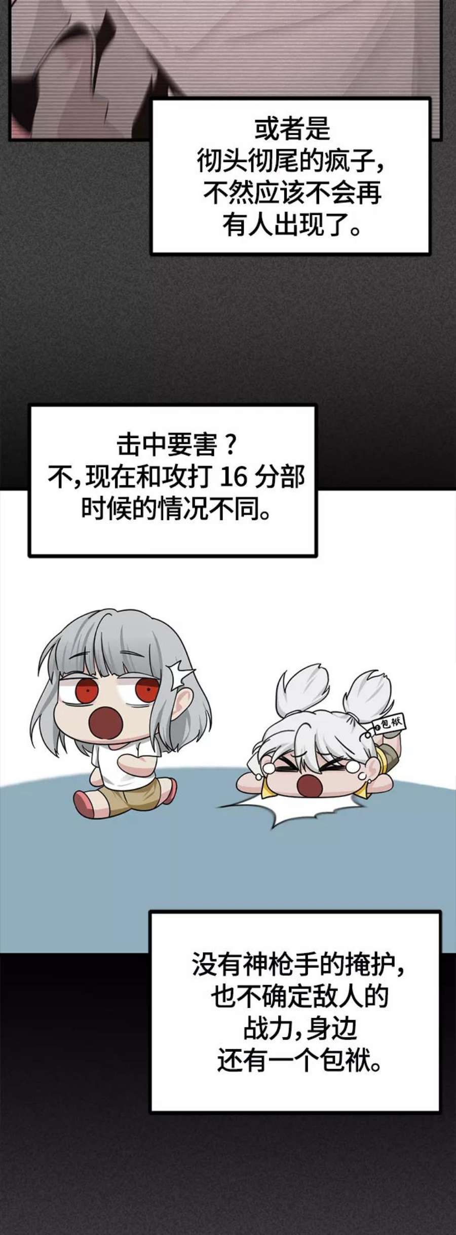 Hero Killer87话