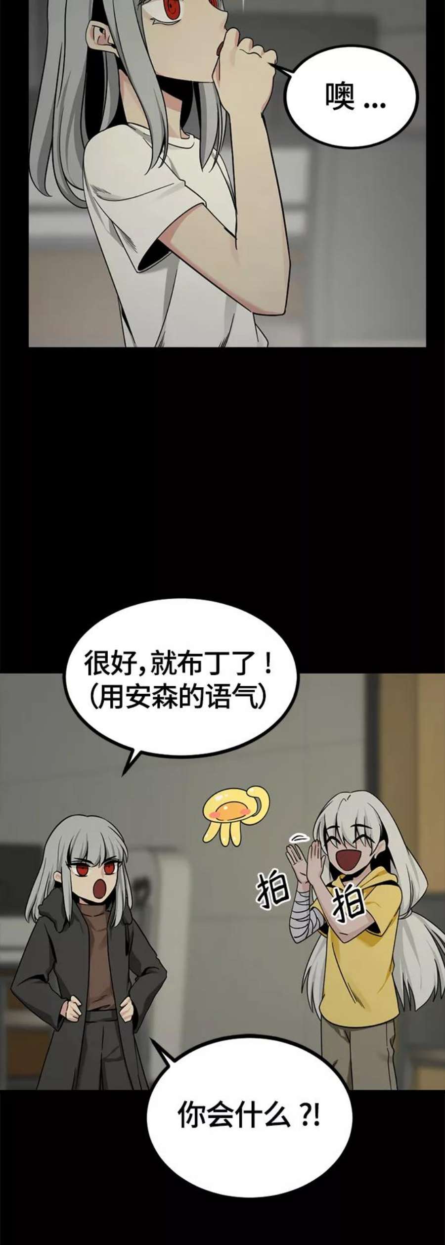 Hero Killer87话