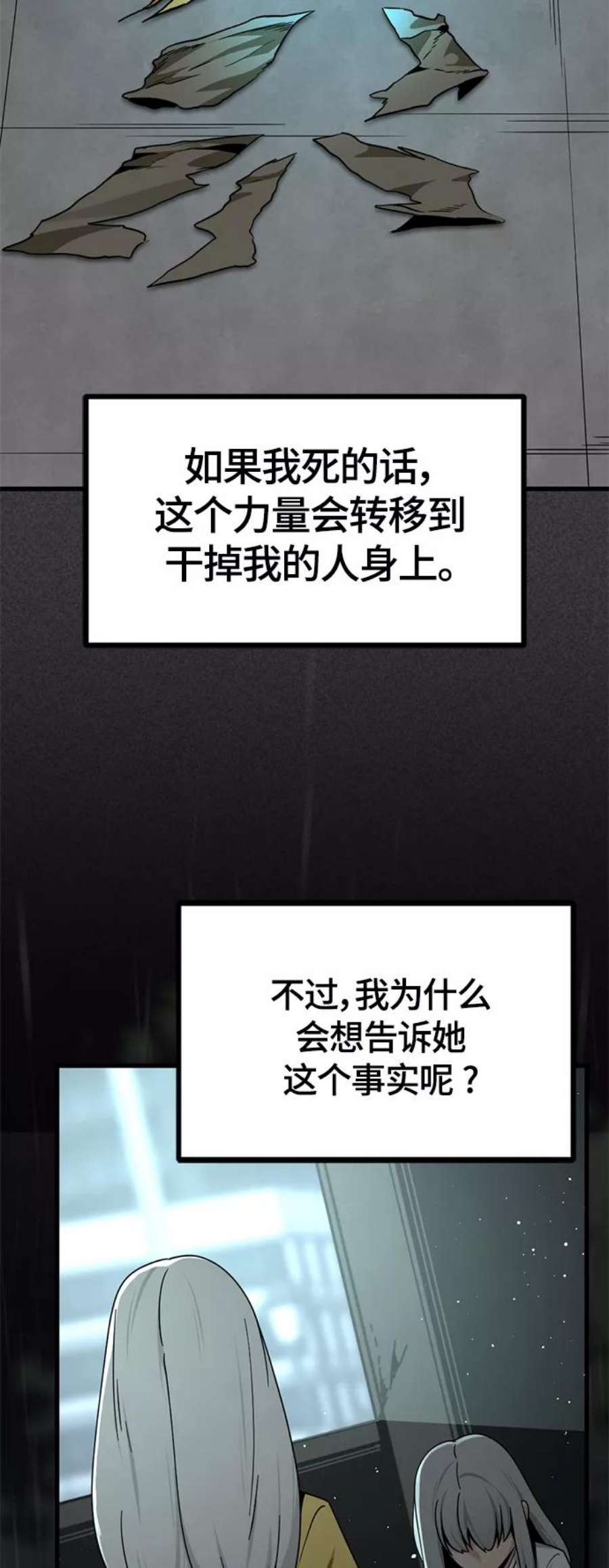 Hero Killer87话