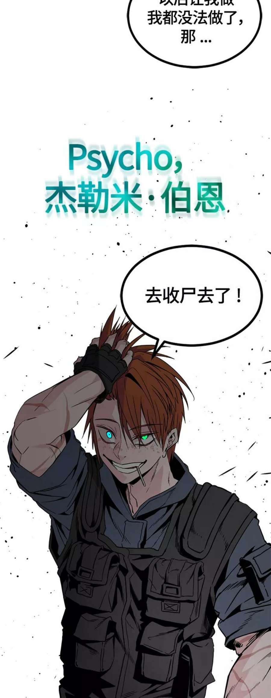 Hero Killer87话