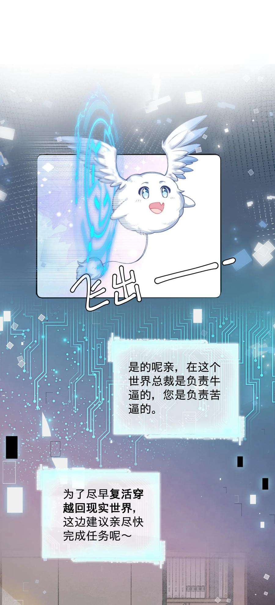 穿成总裁文里的秘书01 朝九晚五年薪百万的穿越者
