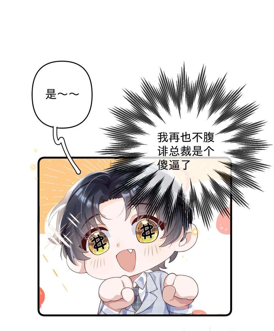 穿成总裁文里的秘书01 朝九晚五年薪百万的穿越者
