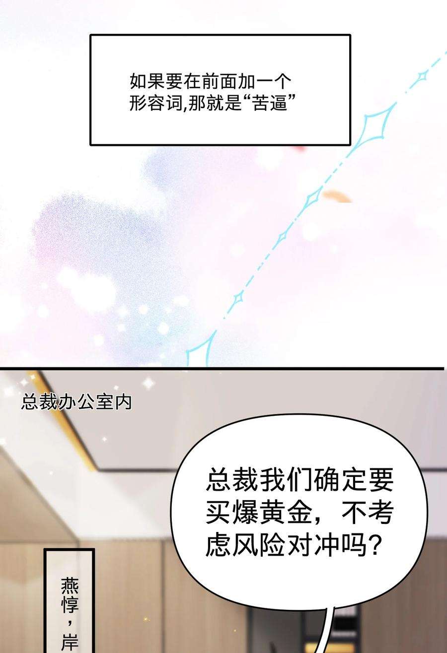 穿成总裁文里的秘书01 朝九晚五年薪百万的穿越者