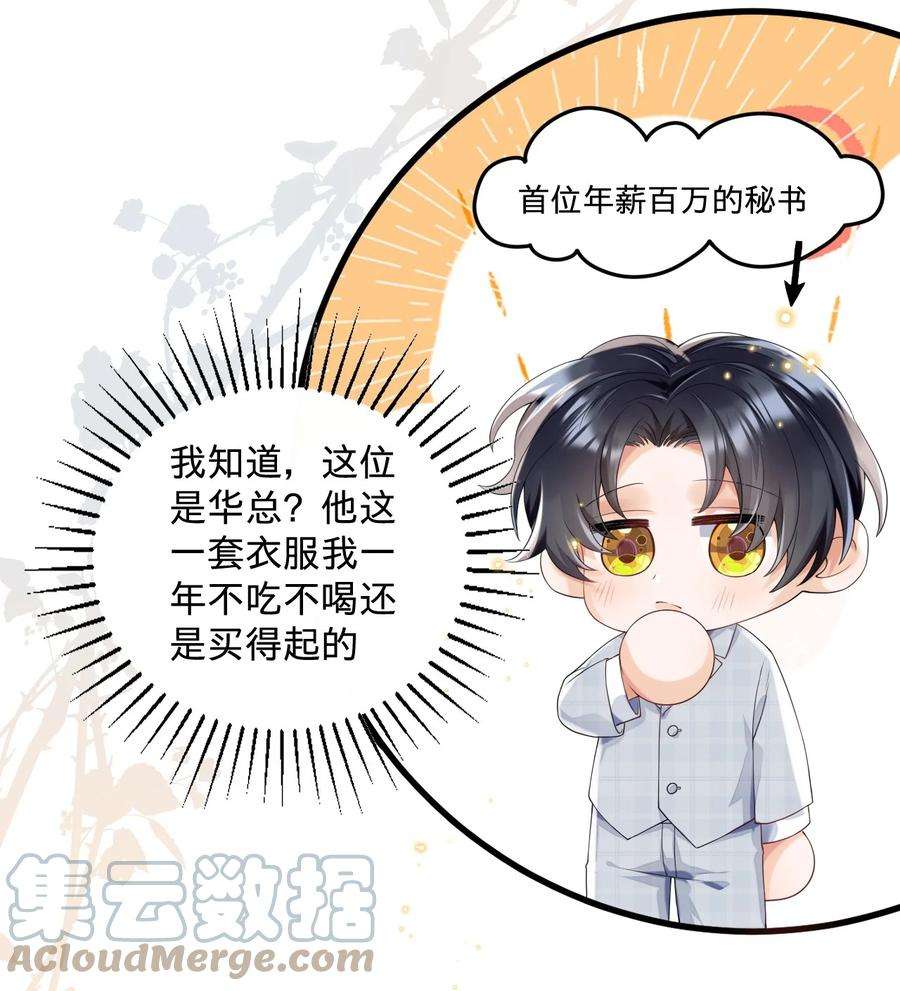 穿成总裁文里的秘书02 第二话就见到了反派