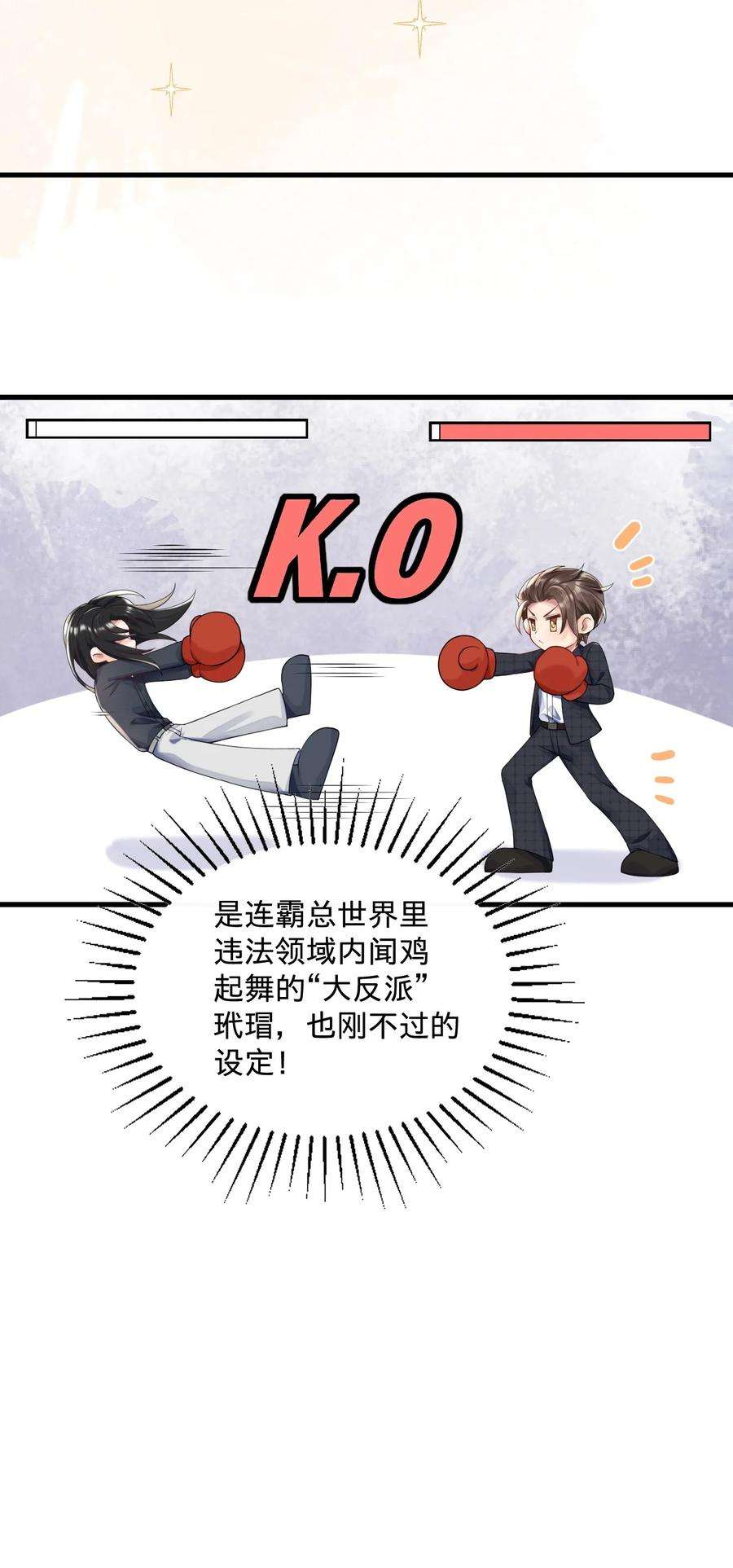 穿成总裁文里的秘书02 第二话就见到了反派